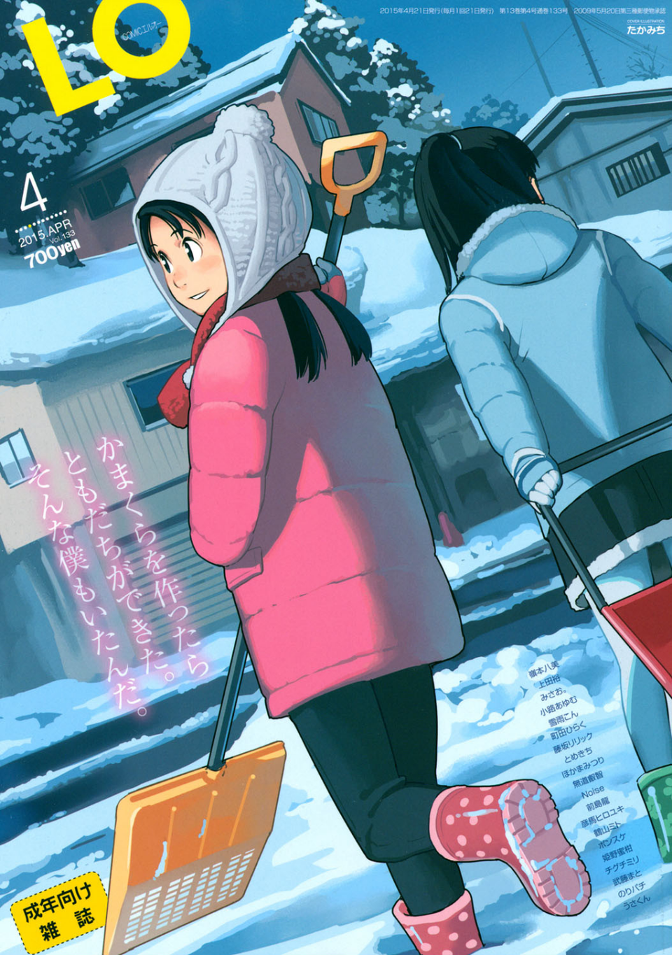 COMIC LO 2015年4月号 1 ページ目