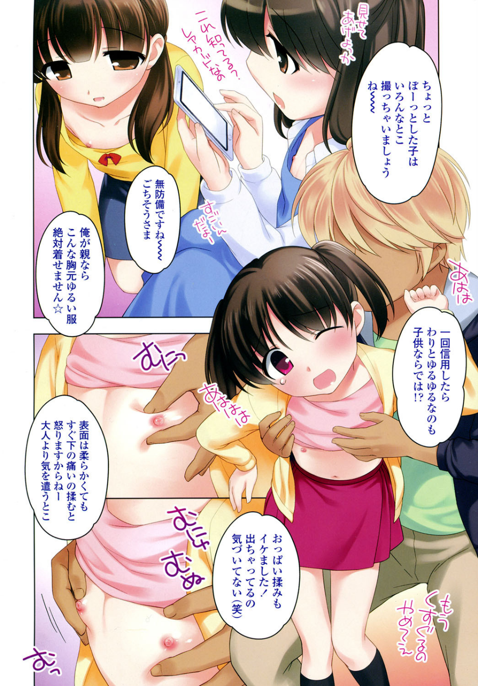 COMIC LO 2015年4月号 3 ページ目