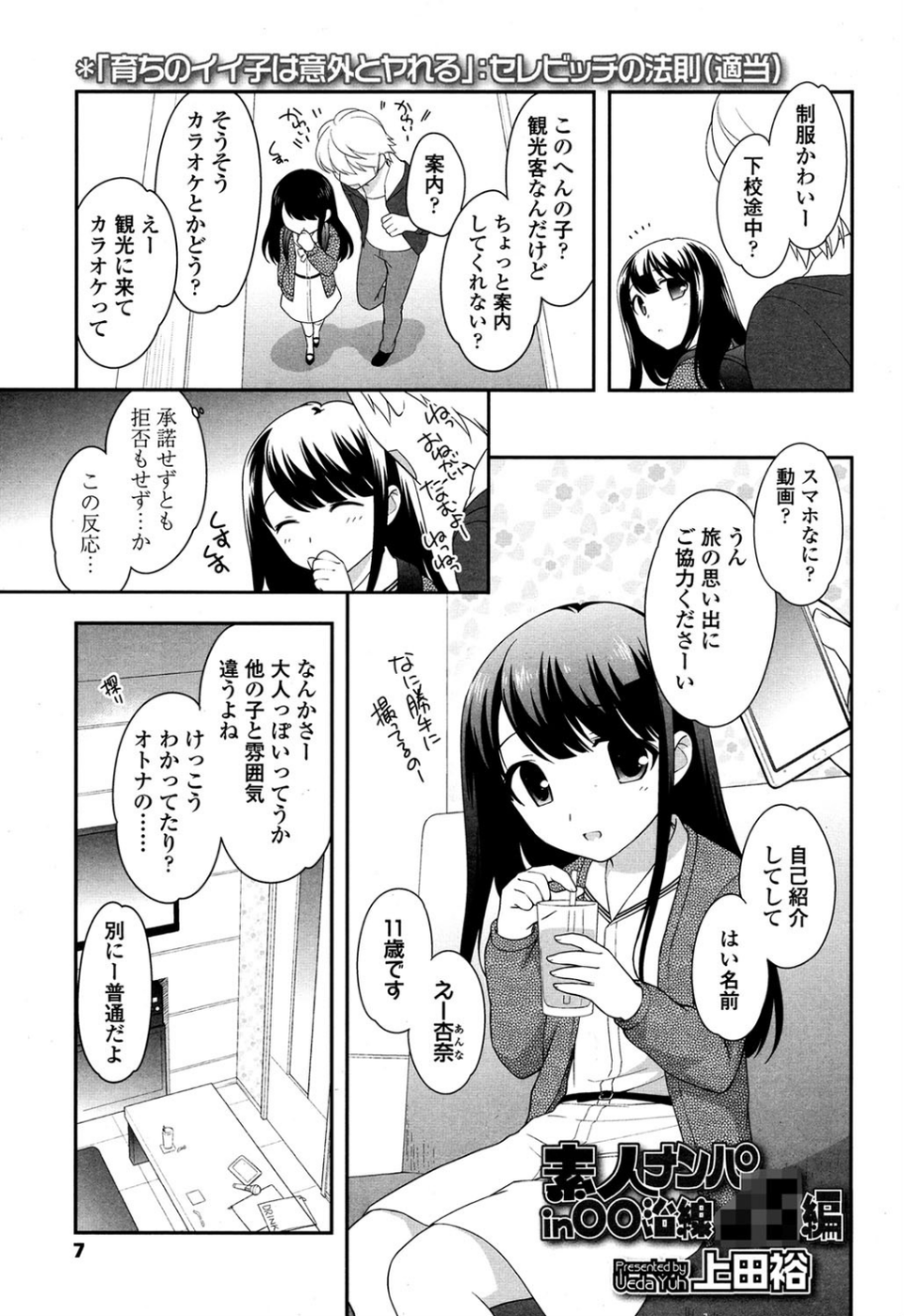 COMIC LO 2015年4月号 6 ページ目