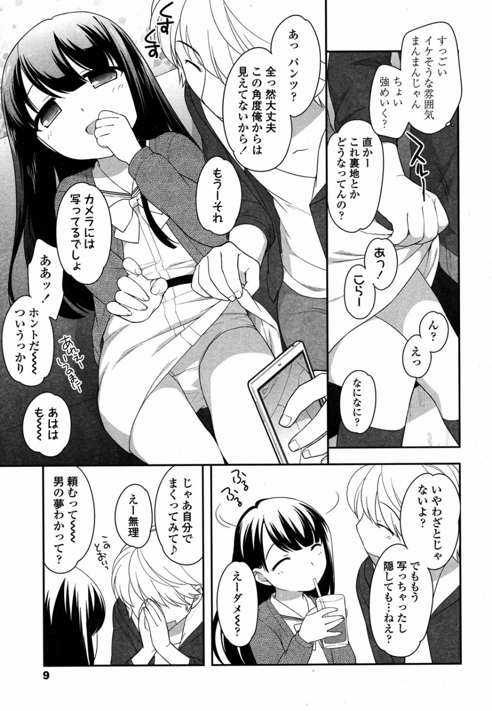 COMIC LO 2015年4月号 8 ページ目