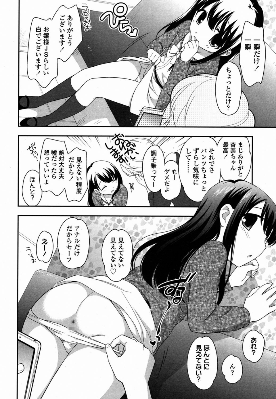 COMIC LO 2015年4月号 9 ページ目