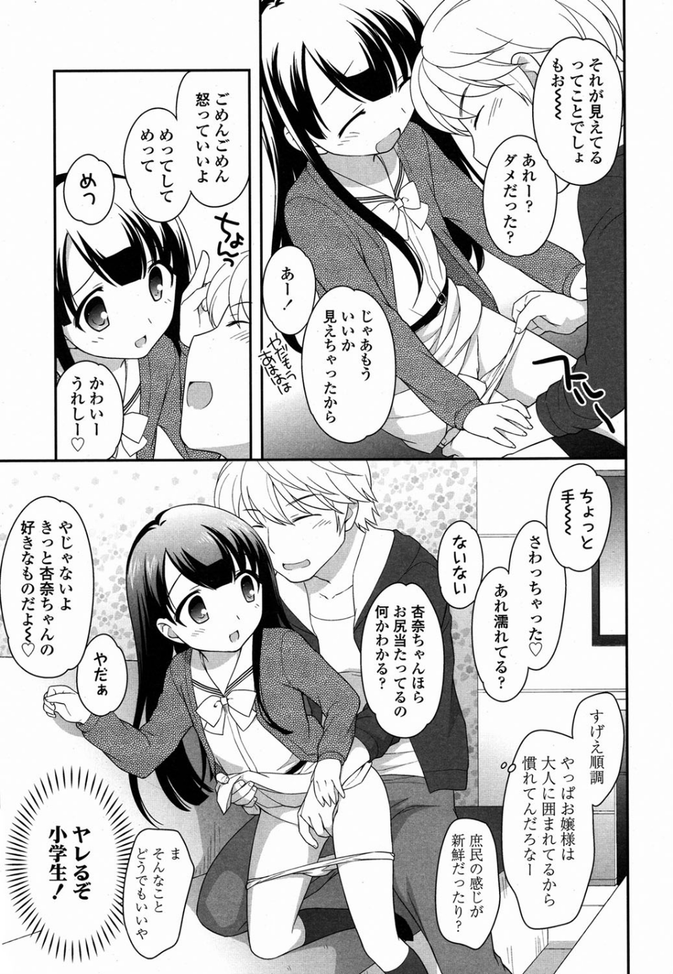 COMIC LO 2015年4月号 10 ページ目