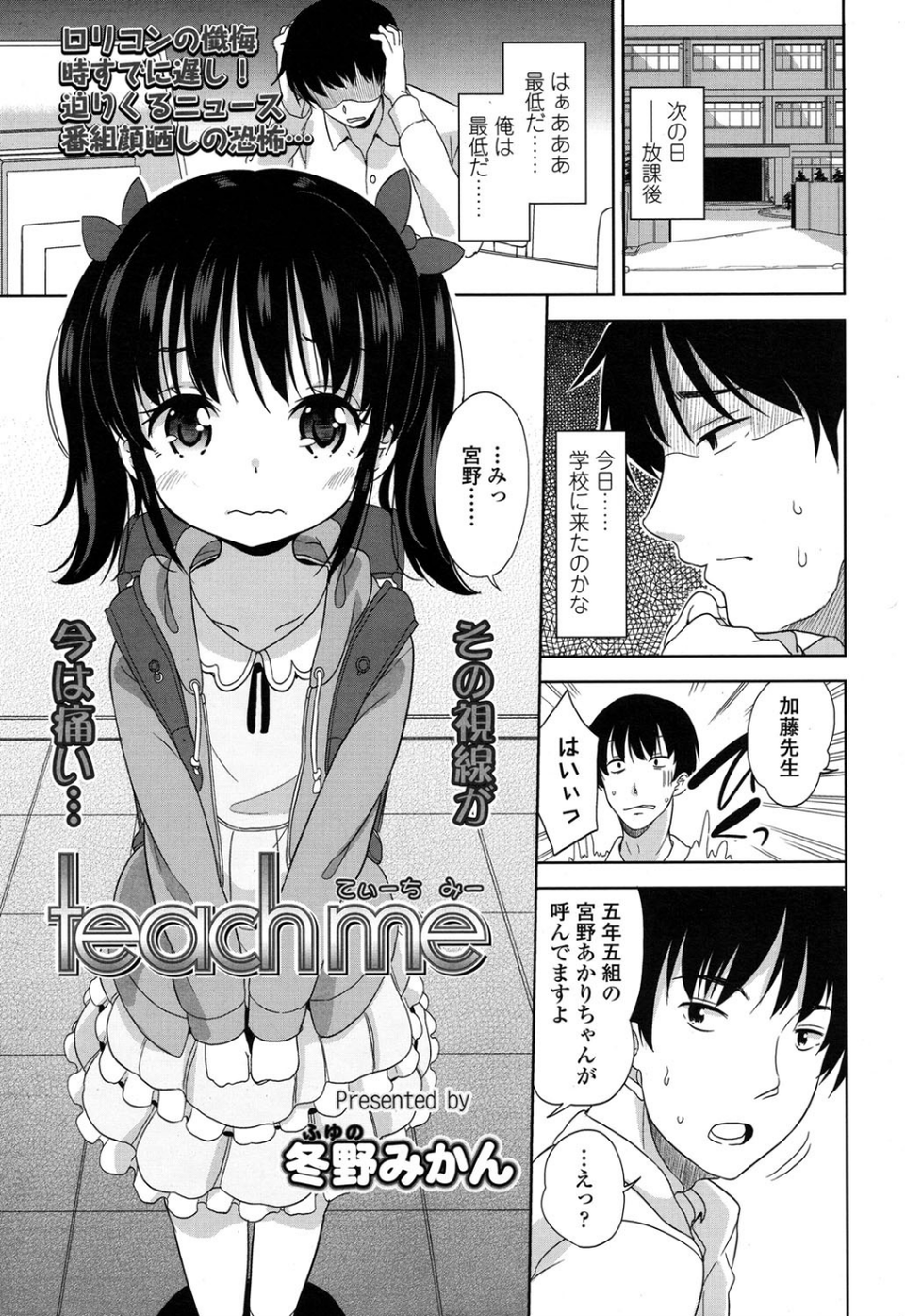 COMIC LO 2015年5月号 6 ページ目