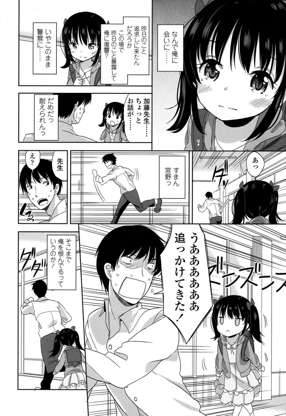 COMIC LO 2015年5月号 7 ページ目