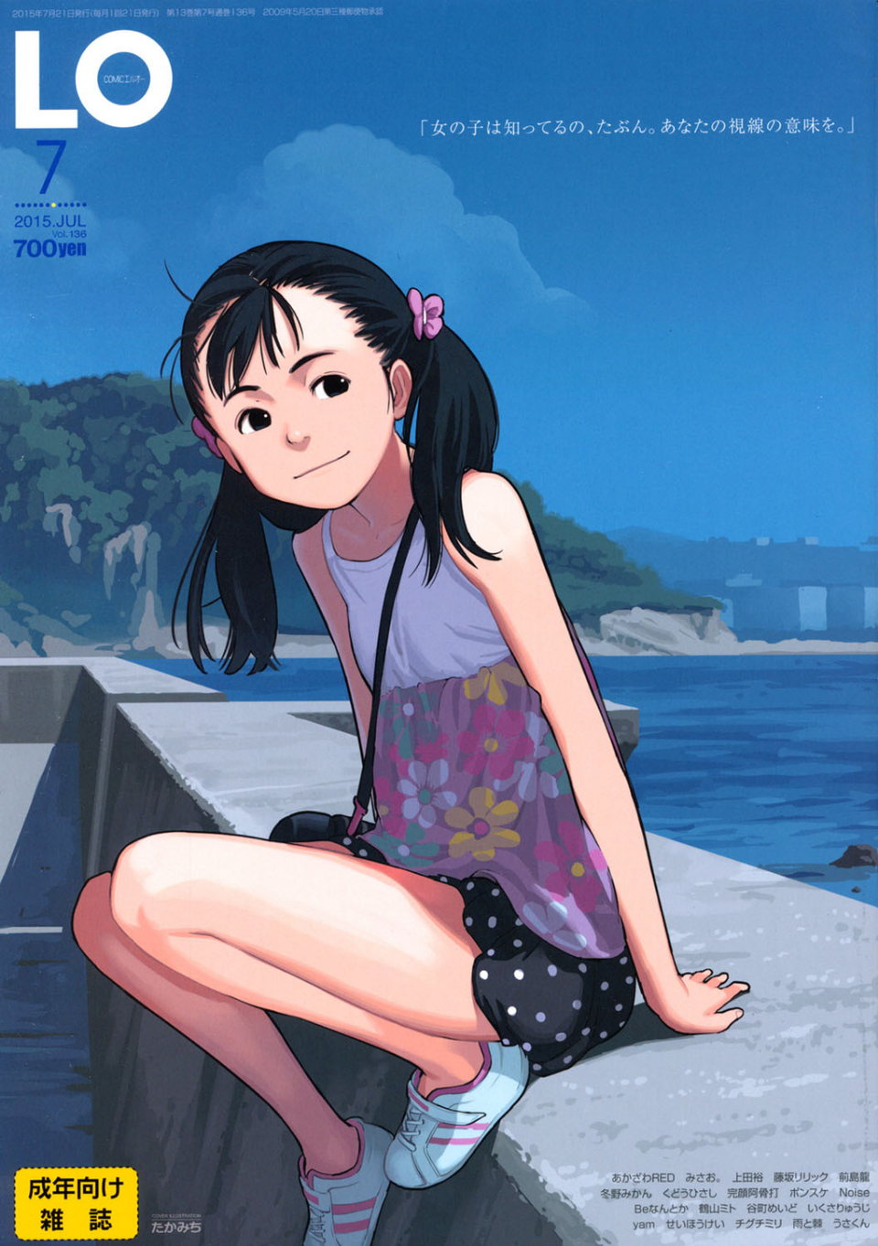 COMIC LO 2015年7月号 1 ページ目