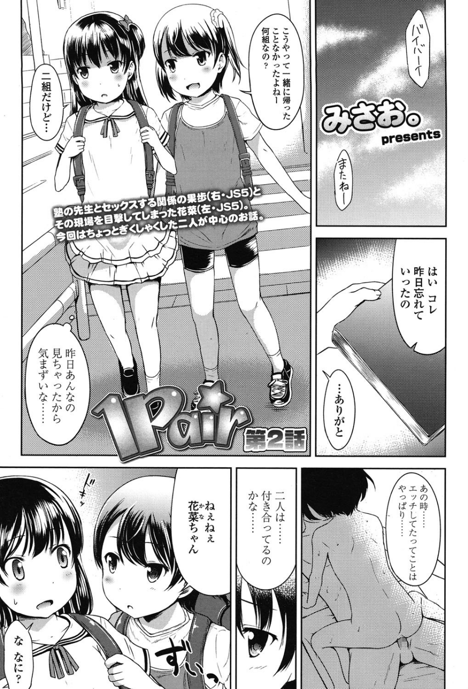 COMIC LO 2015年7月号 2 ページ目