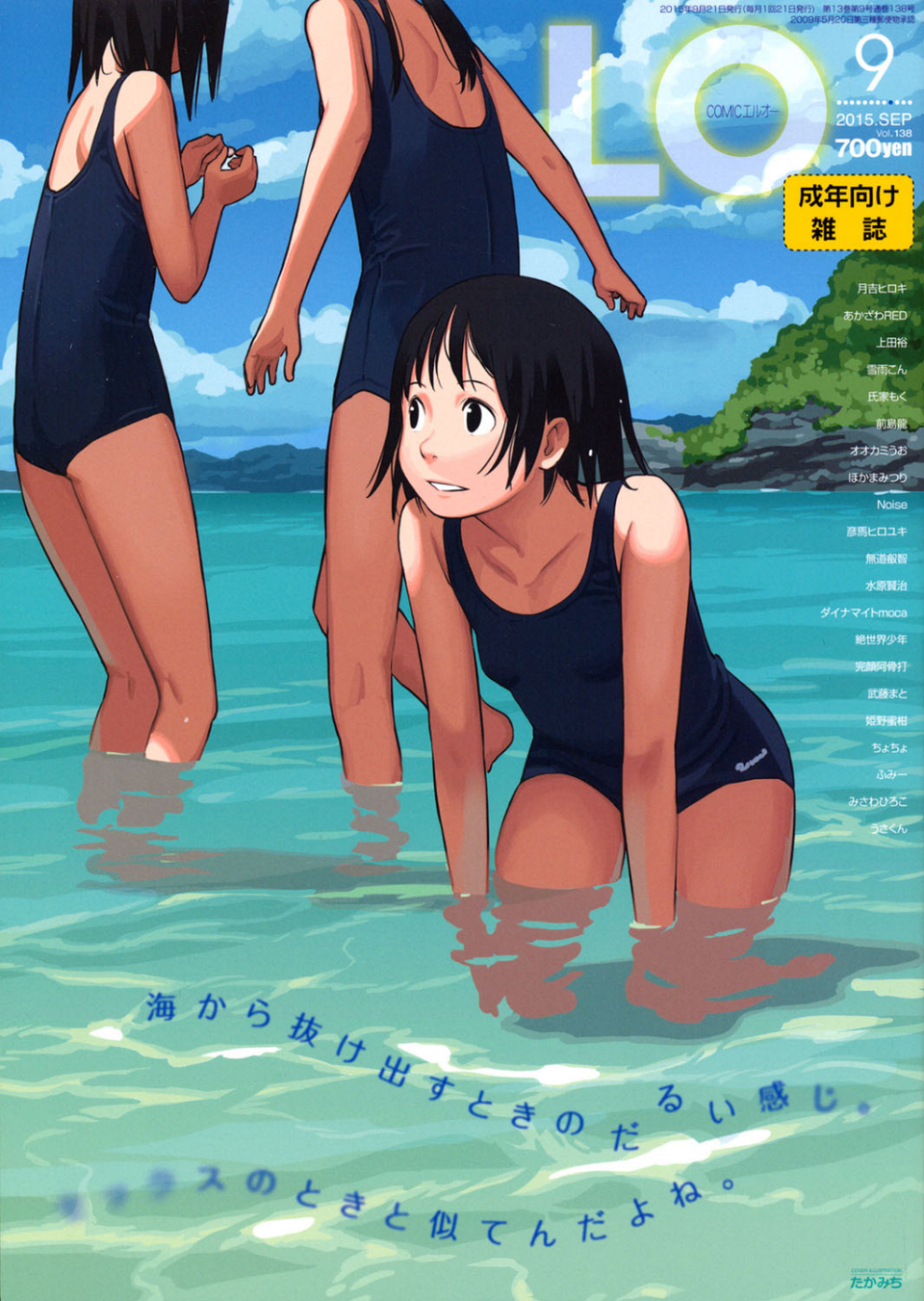 COMIC LO 2015年9月号 1 ページ目