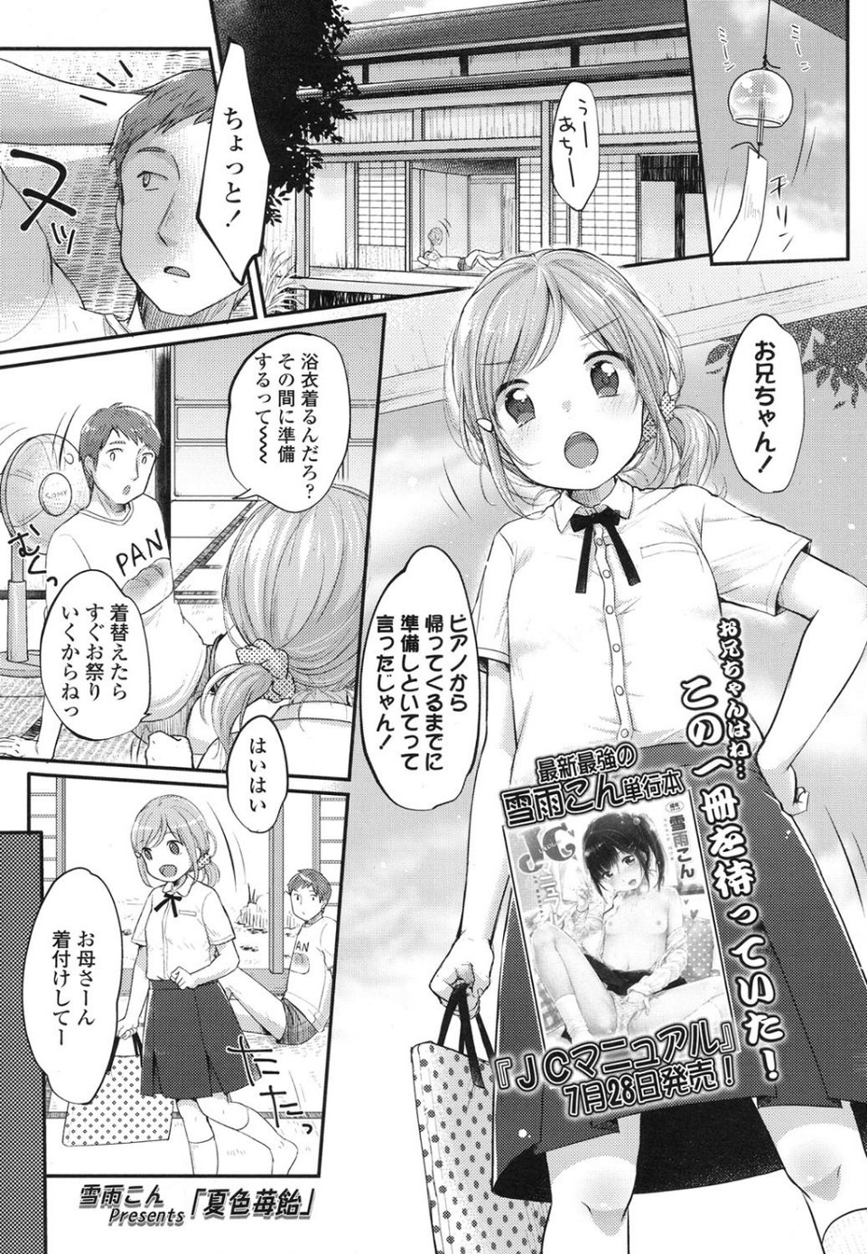 COMIC LO 2015年9月号 2 ページ目
