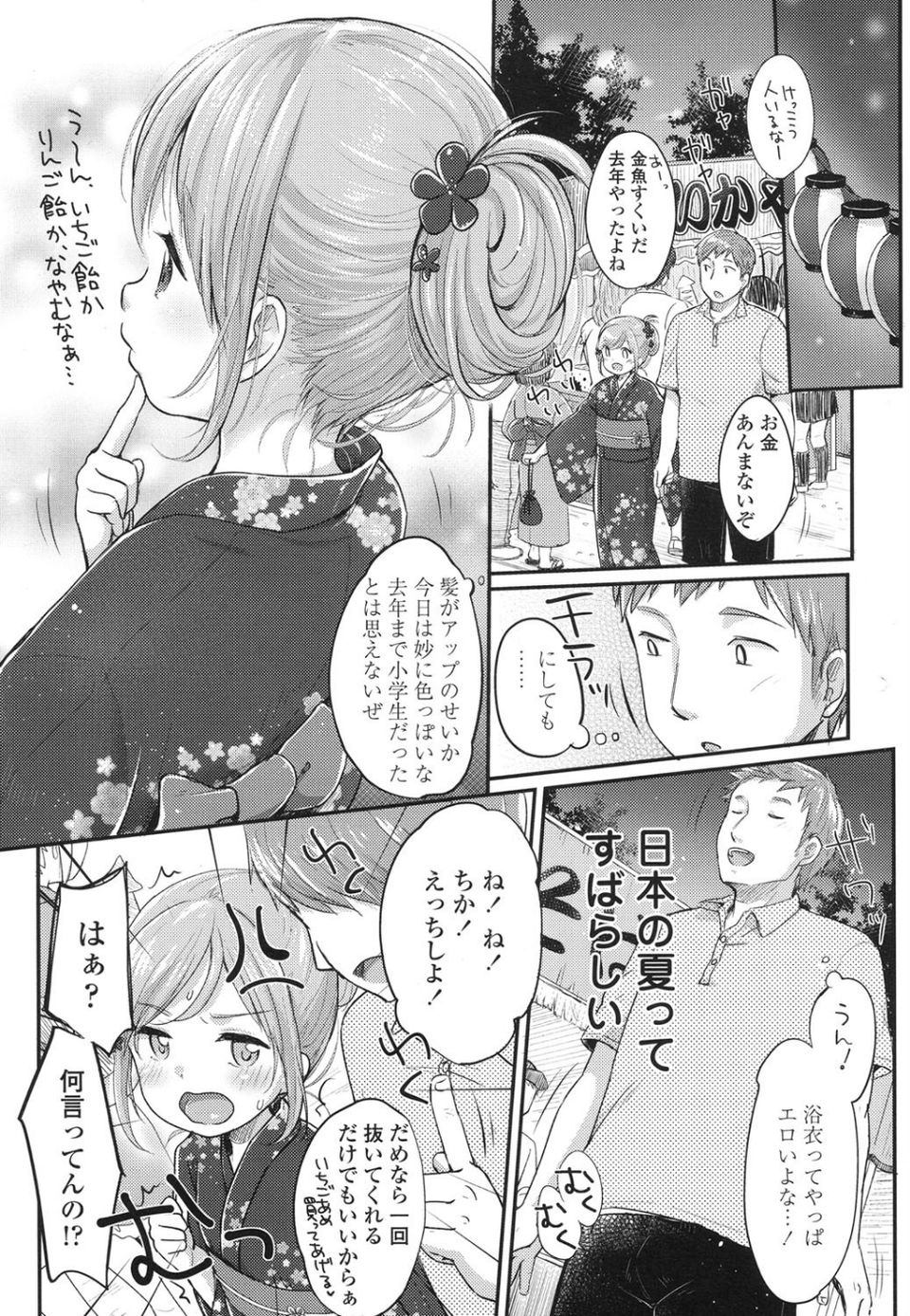 COMIC LO 2015年9月号 4 ページ目