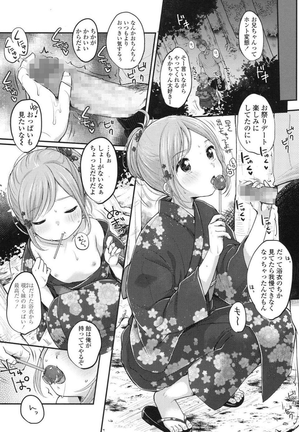 COMIC LO 2015年9月号 5 ページ目