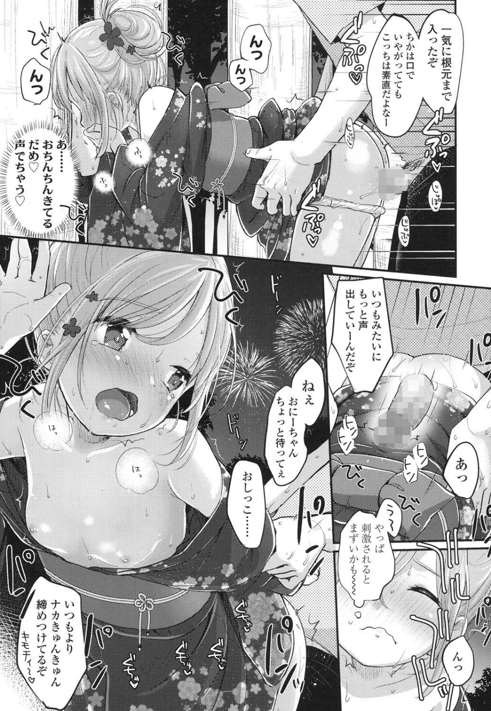 COMIC LO 2015年9月号 10 ページ目