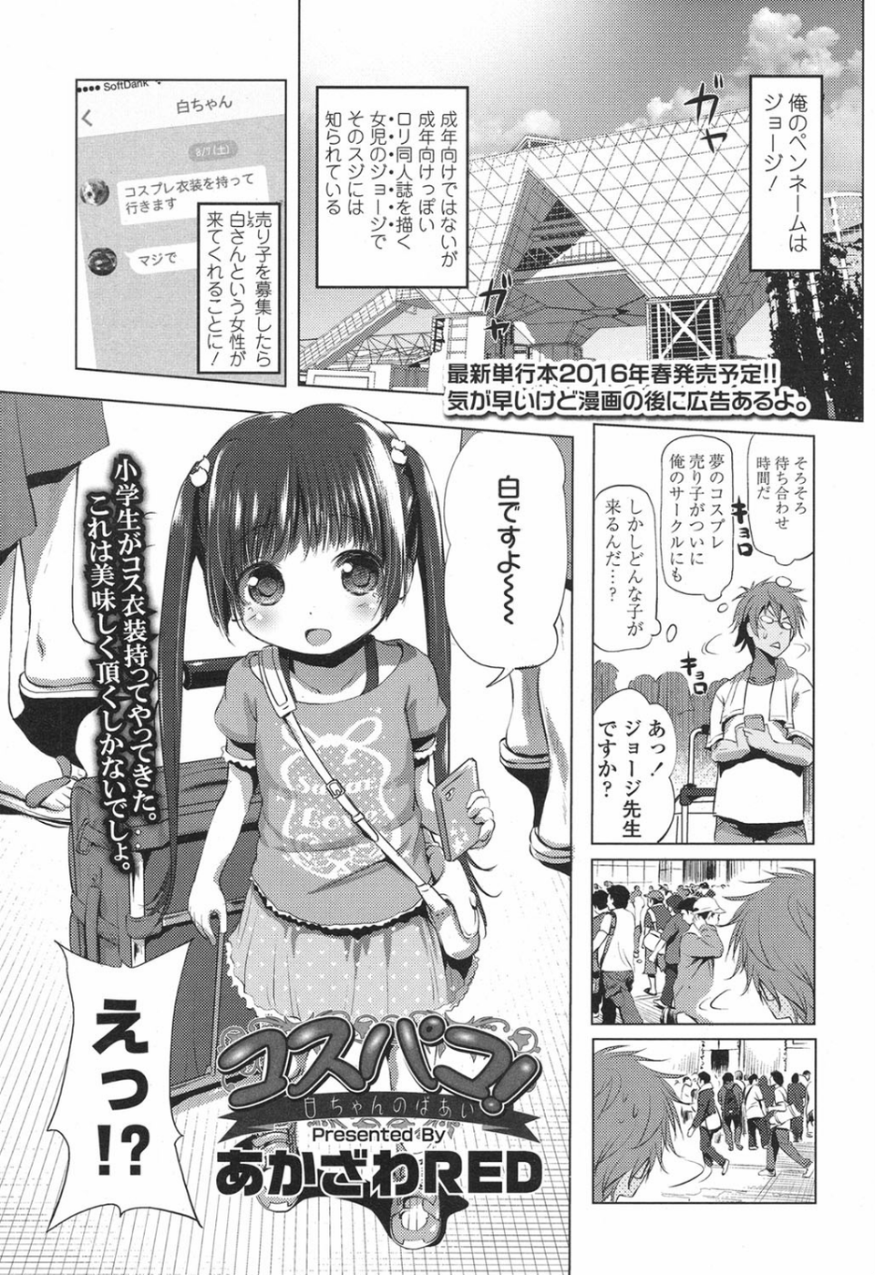 COMIC LO 2015年12月号 2 ページ目