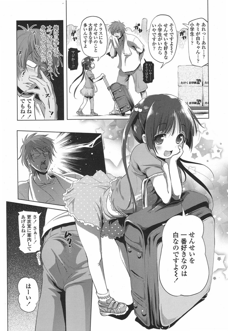COMIC LO 2015年12月号 3 ページ目