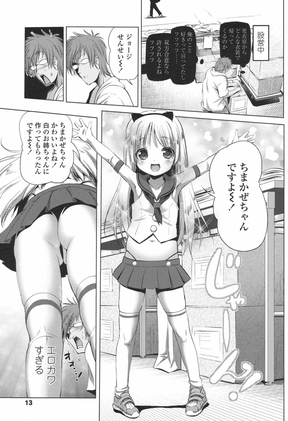 COMIC LO 2015年12月号 4 ページ目