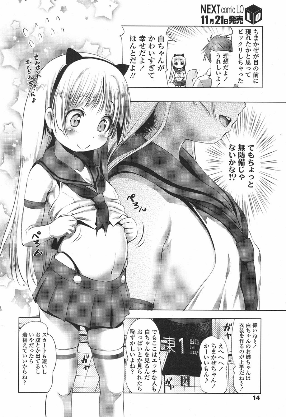 COMIC LO 2015年12月号 5 ページ目