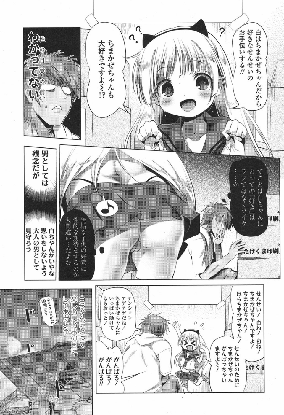 COMIC LO 2015年12月号 6 ページ目