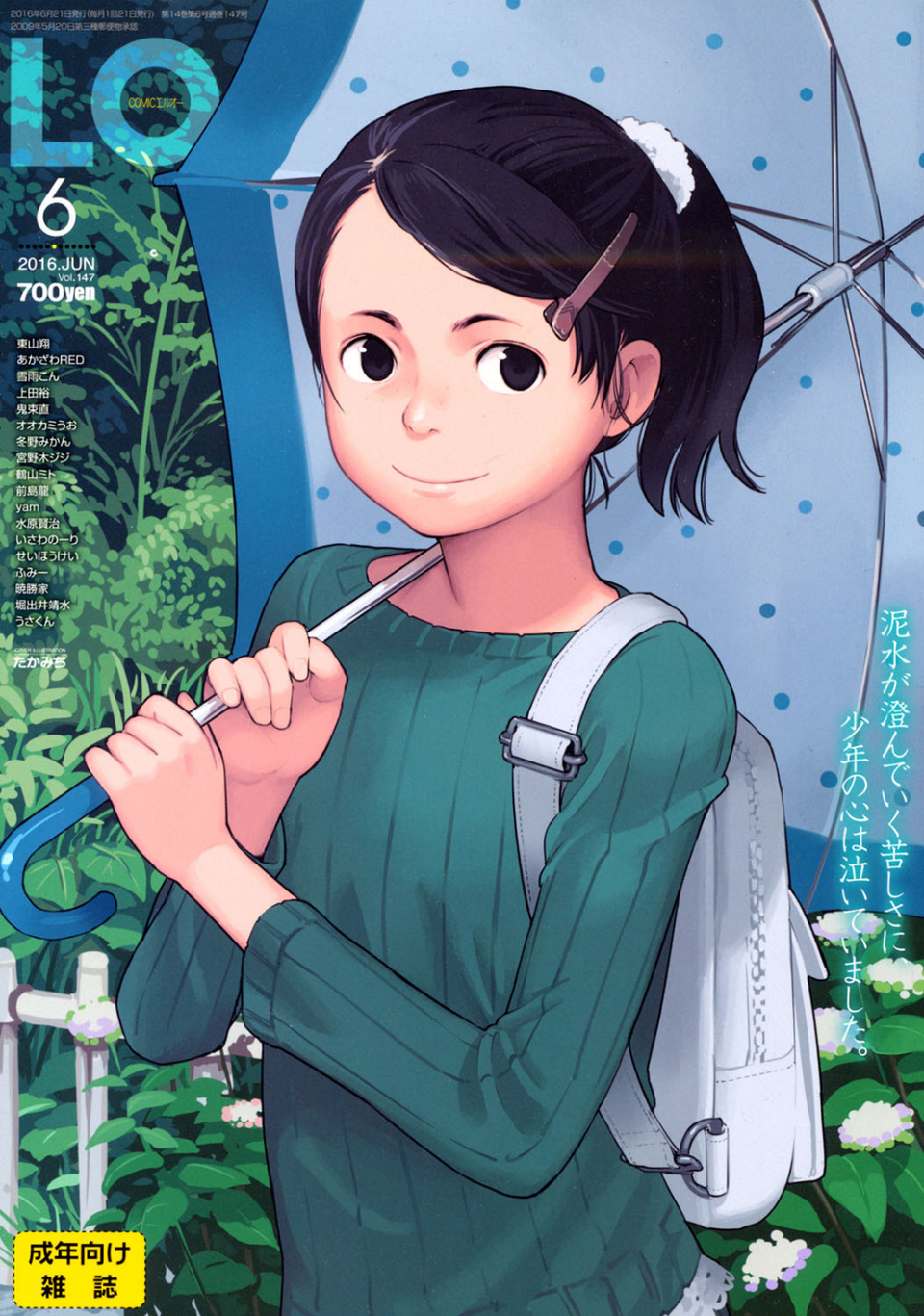 COMIC LO 2016年6月号 1 ページ目