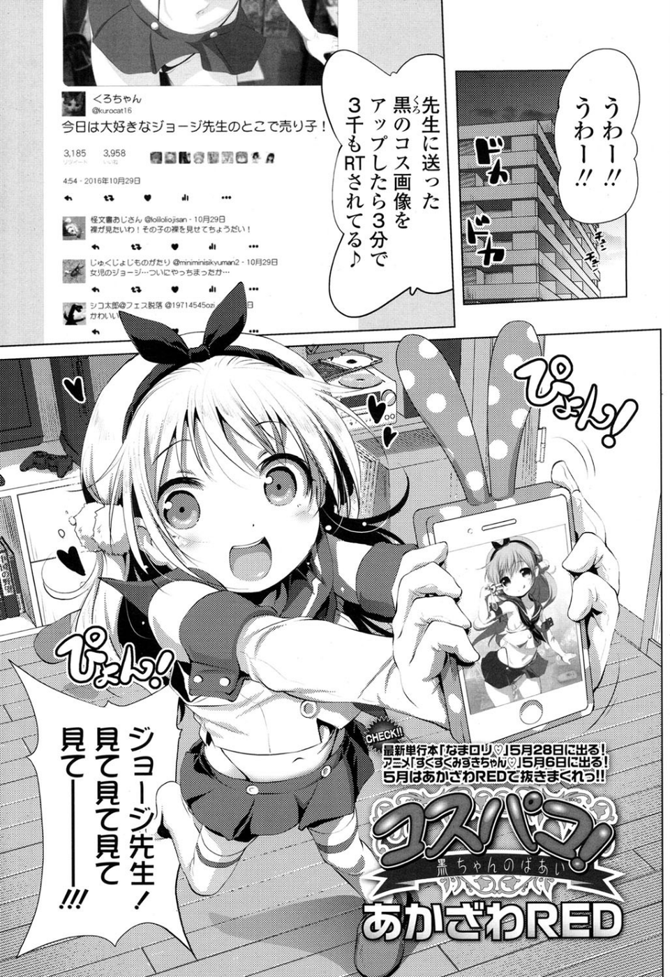 COMIC LO 2016年6月号 2 ページ目