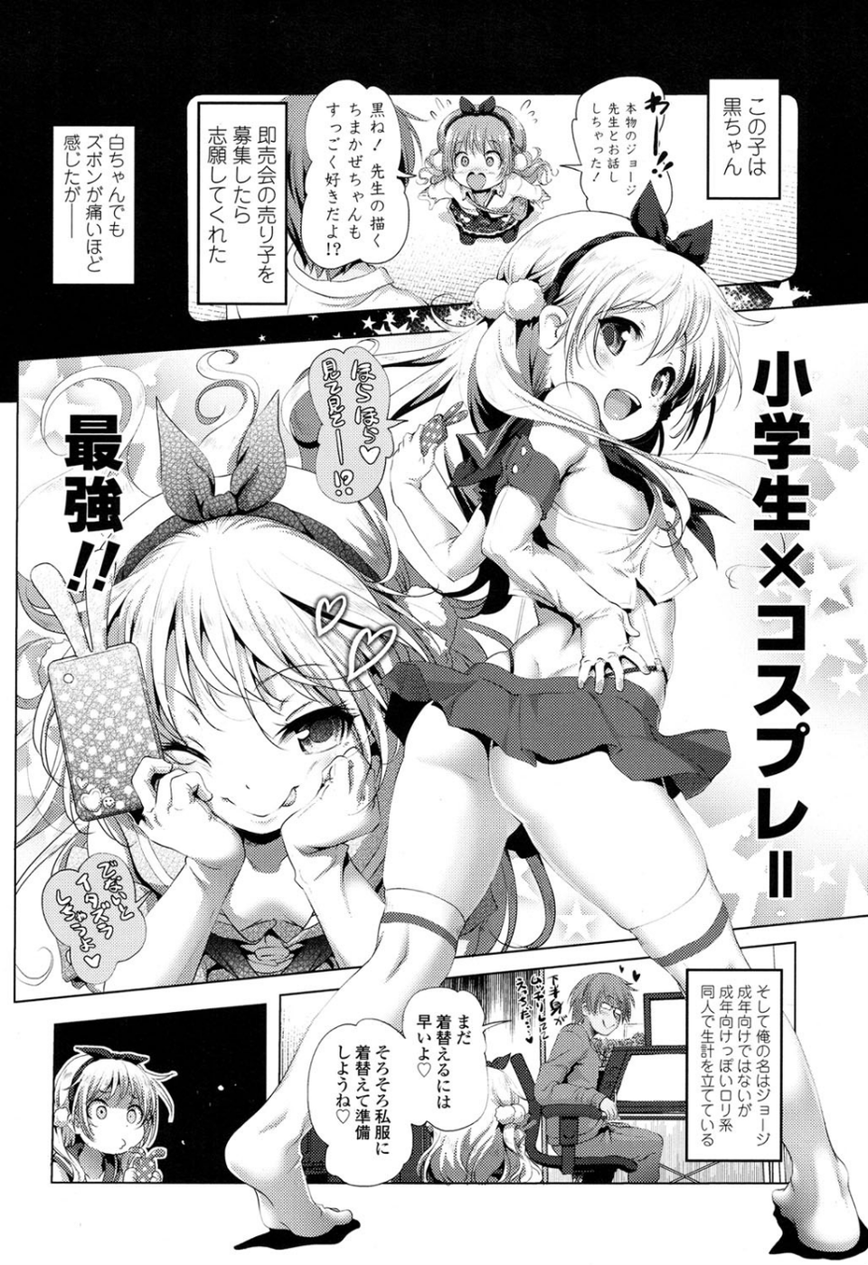 COMIC LO 2016年6月号 3 ページ目