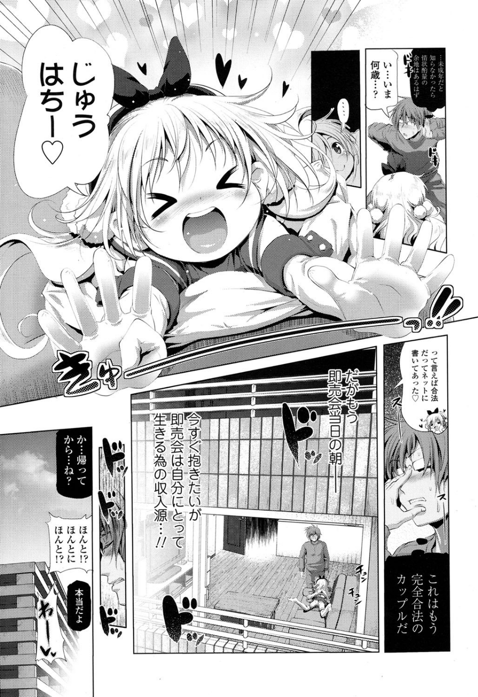 COMIC LO 2016年6月号 6 ページ目