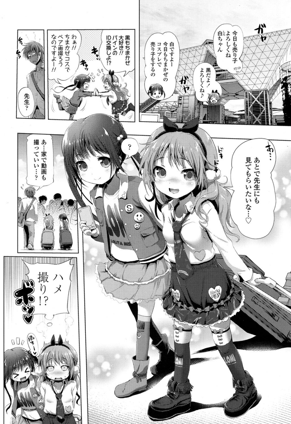COMIC LO 2016年6月号 7 ページ目