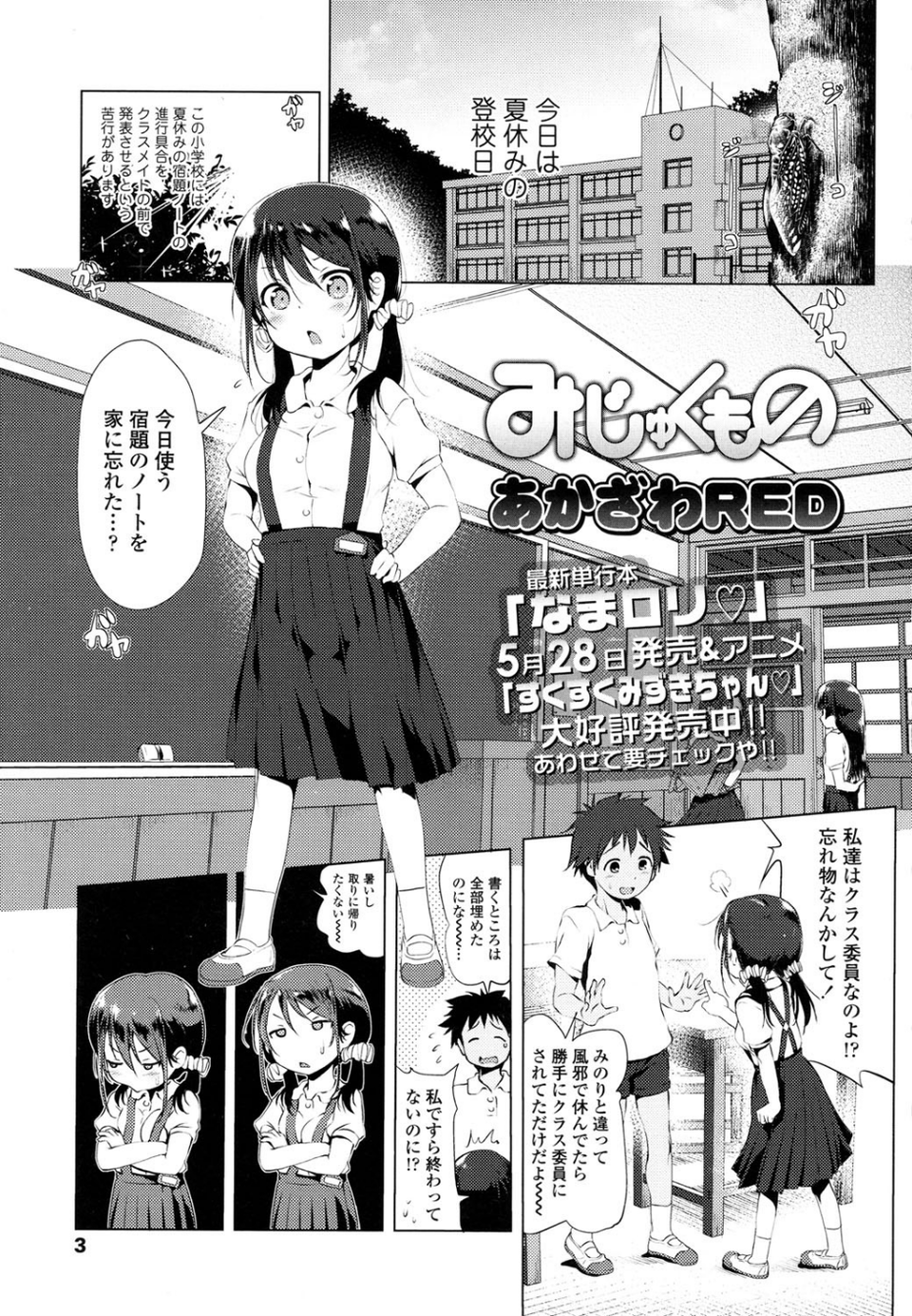 COMIC LO 2016年7月号 2 ページ目