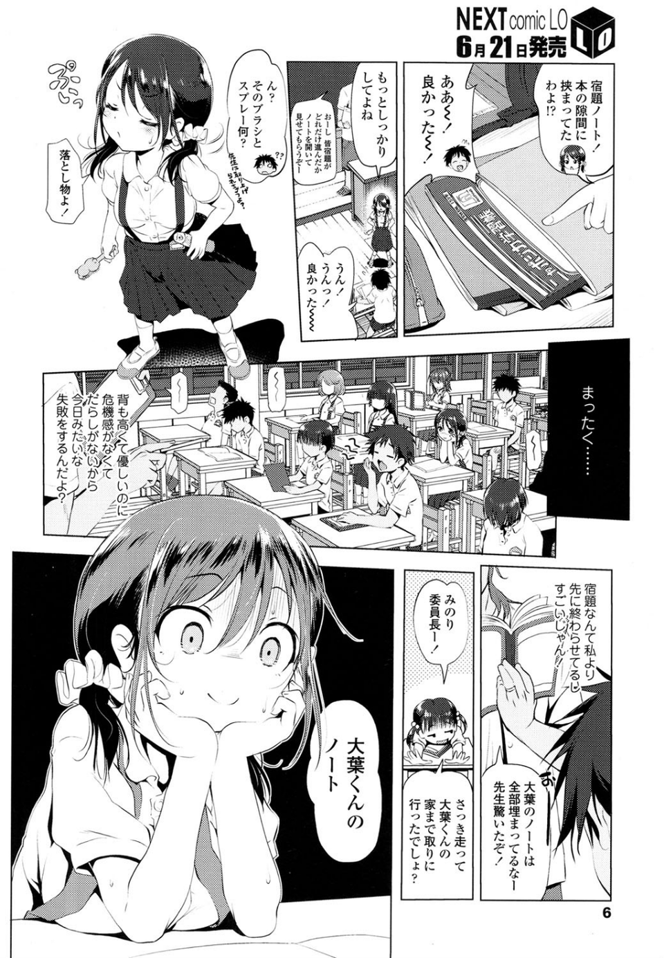 COMIC LO 2016年7月号 5 ページ目