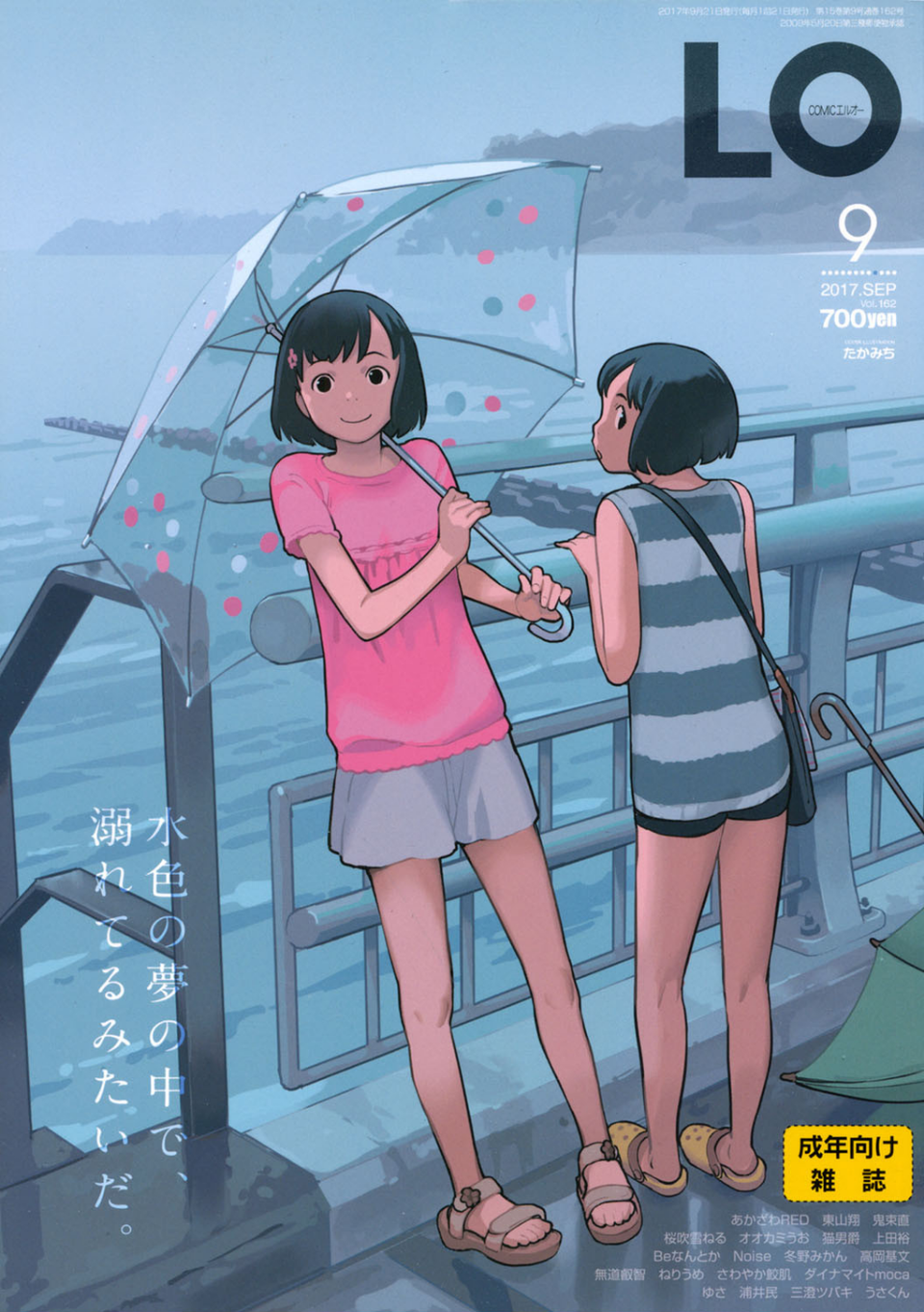 COMIC LO 2017年9月号 1 ページ目