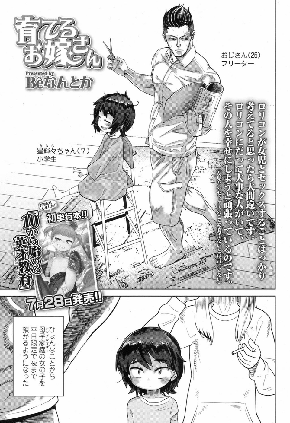 COMIC LO 2017年9月号 2 ページ目
