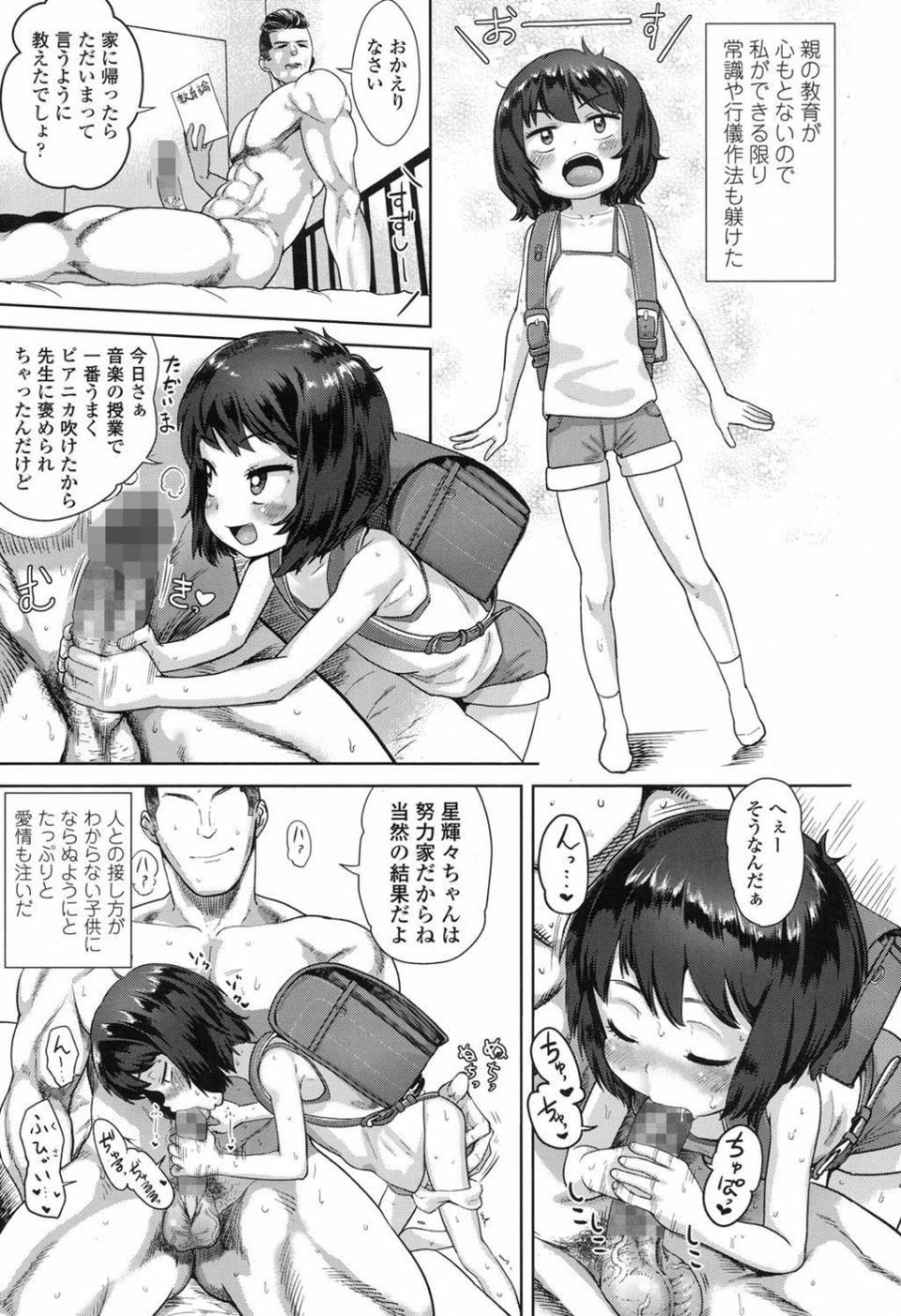 COMIC LO 2017年9月号 8 ページ目