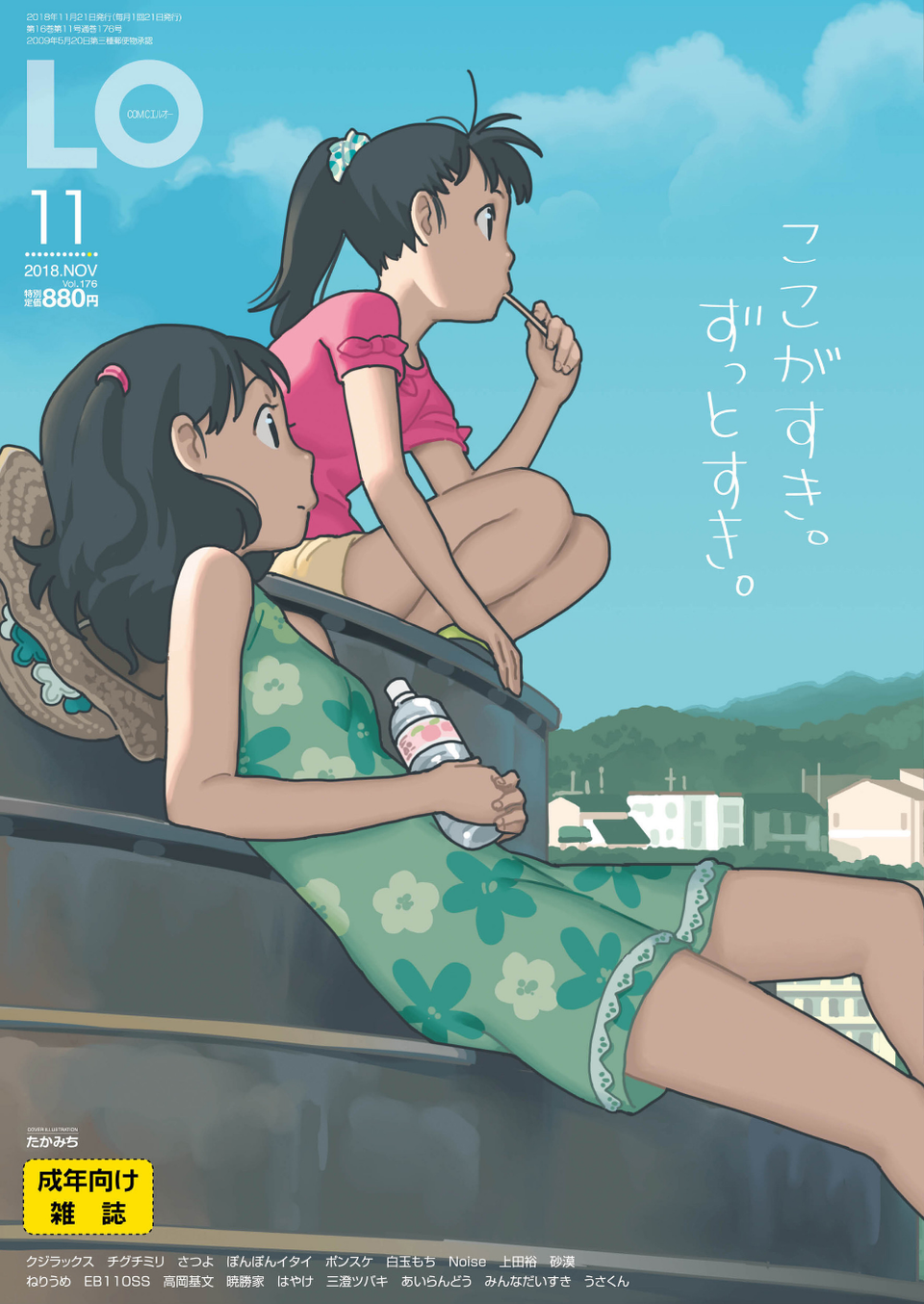 COMIC LO 2018年11月号 1 ページ目