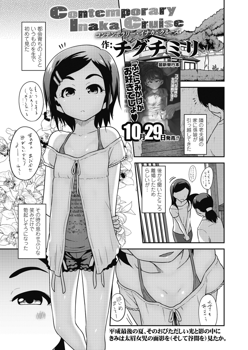 COMIC LO 2018年11月号 3 ページ目