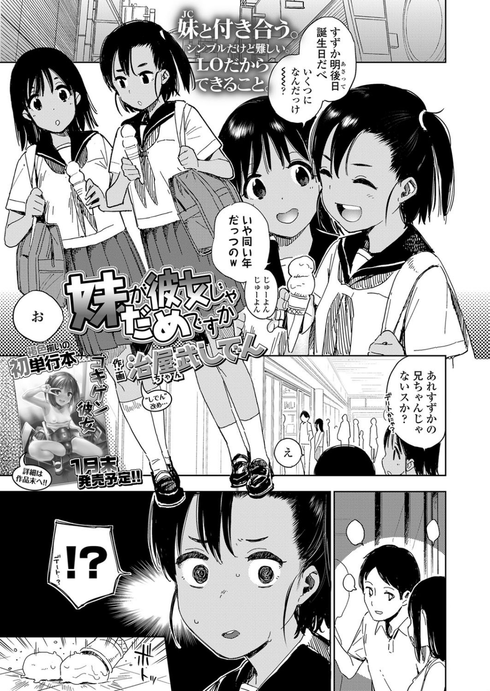 妹が彼女じゃだめですか（単話） 1 ページ目