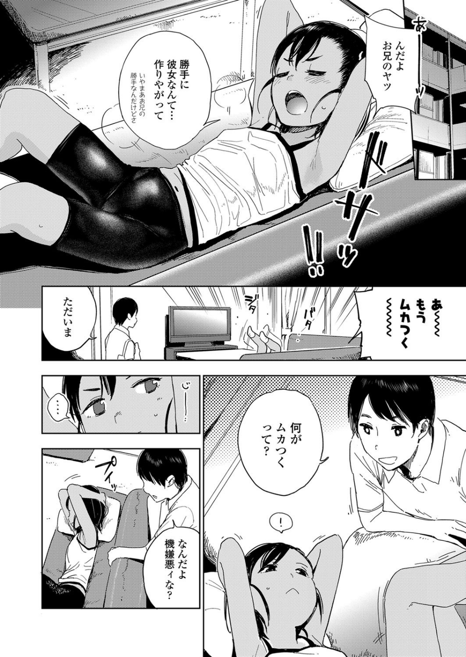 妹が彼女じゃだめですか（単話） 2 ページ目