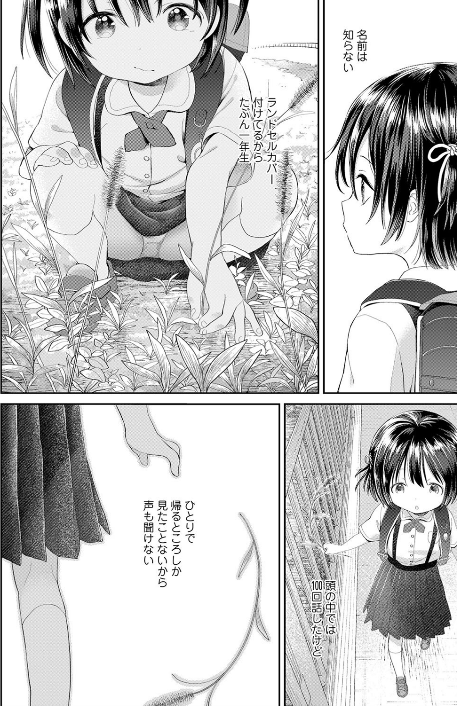 生まれてきてくれてありがとう（単話） 2 ページ目