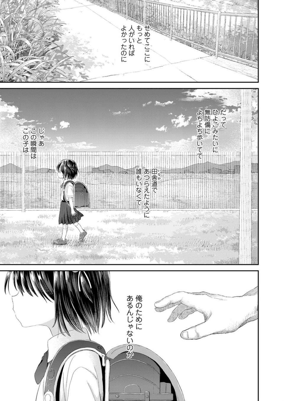 生まれてきてくれてありがとう（単話） 3 ページ目