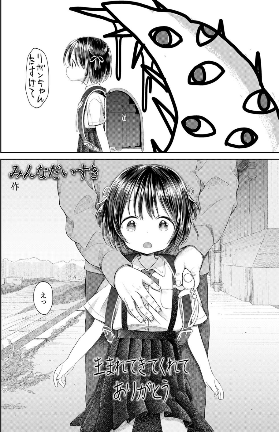 生まれてきてくれてありがとう（単話） 4 ページ目