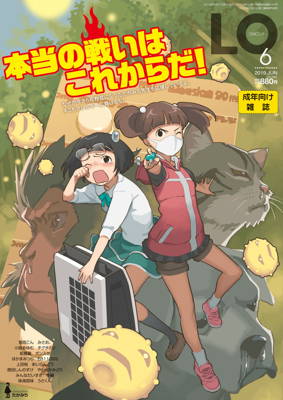 COMIC LO 2019年6月号 1 ページ目