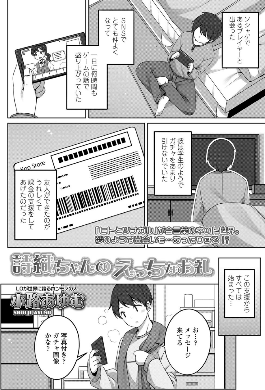 COMIC LO 2019年6月号 2 ページ目