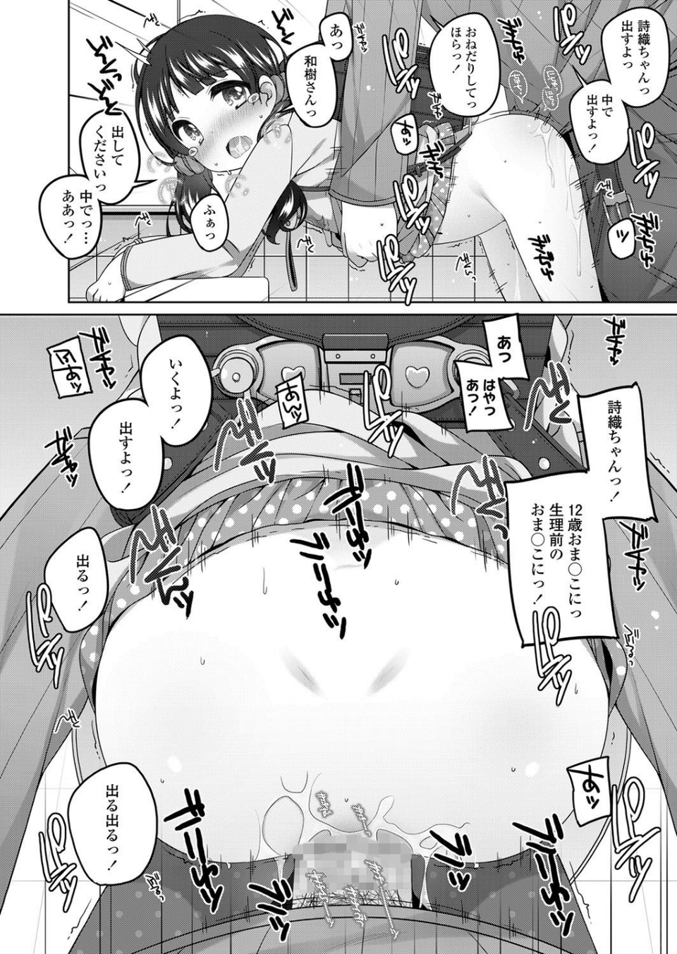 COMIC LO 2019年6月号 3 ページ目