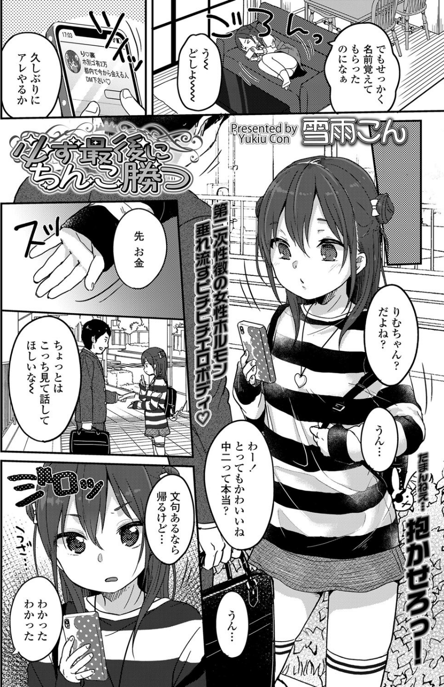 COMIC LO 2019年6月号 4 ページ目