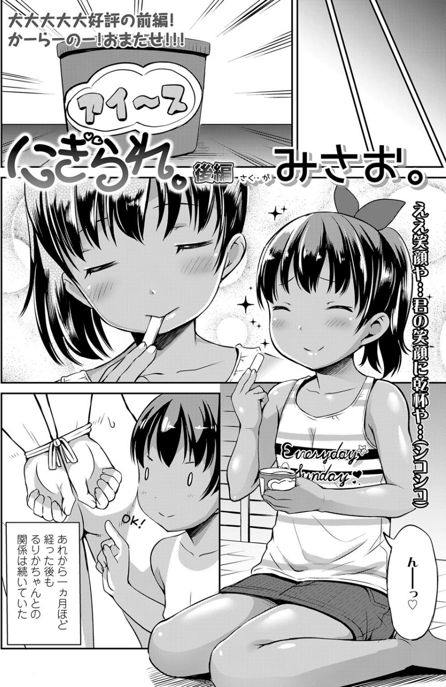 COMIC LO 2019年6月号 6 ページ目