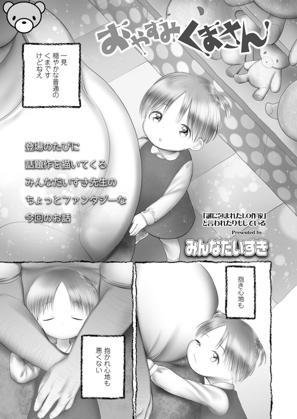 おやすみくまさん（単話） 1 ページ目