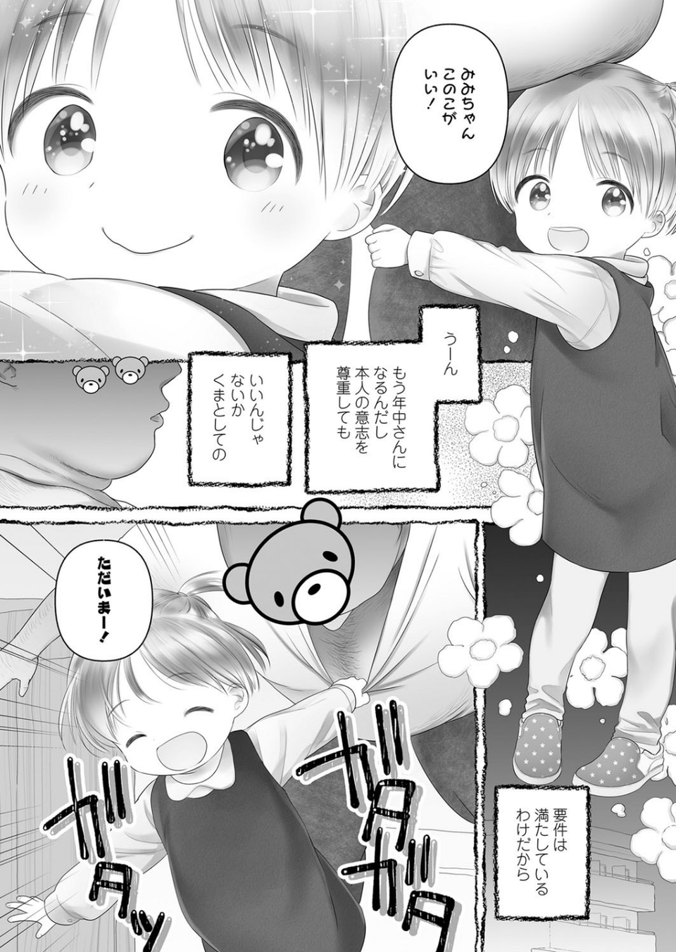 おやすみくまさん（単話） 2 ページ目