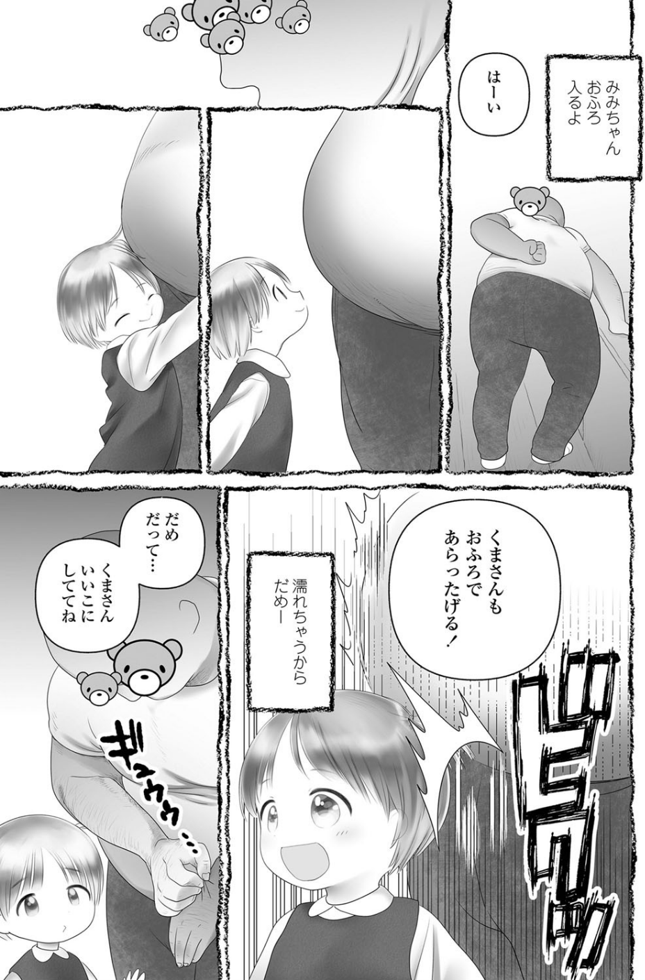 おやすみくまさん（単話） 3 ページ目
