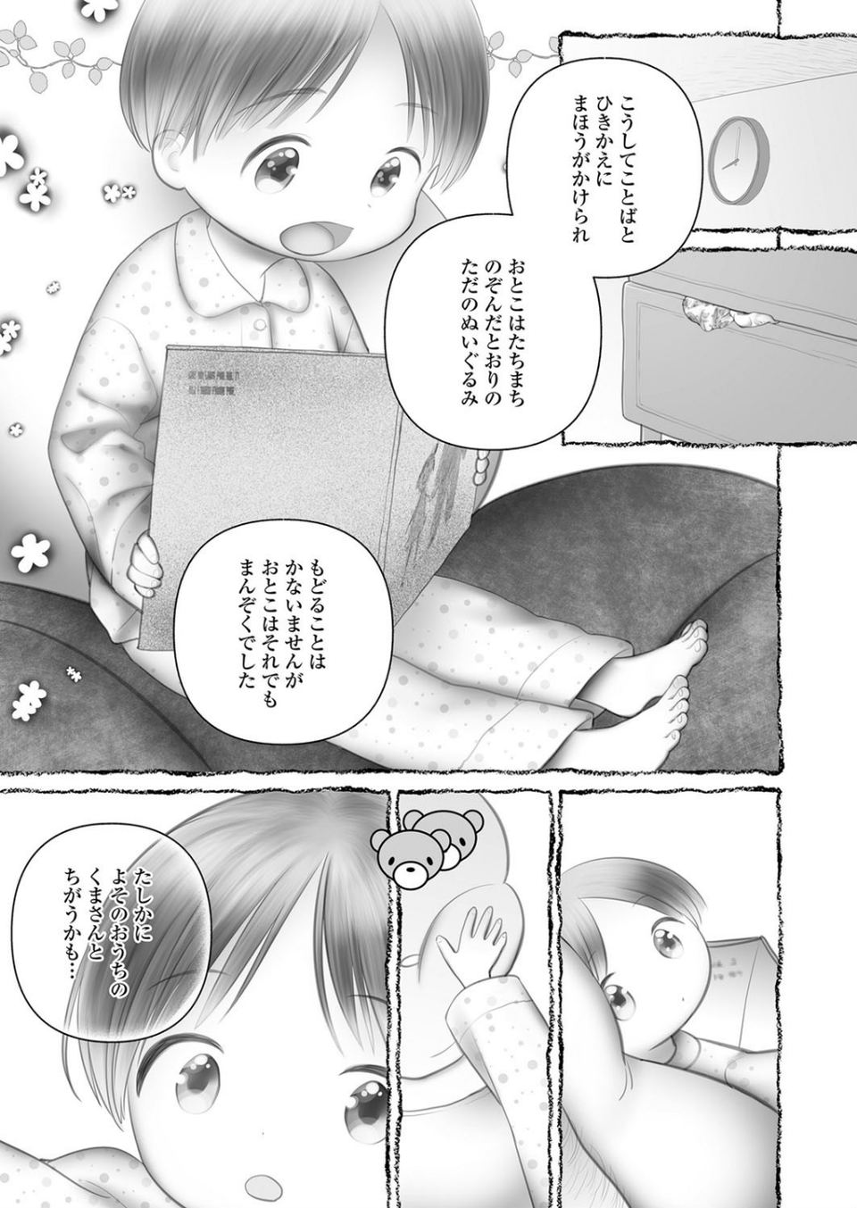 おやすみくまさん（単話） 7 ページ目