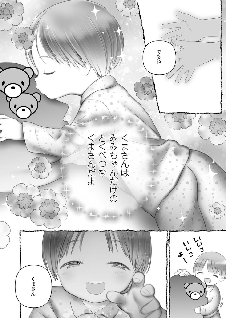 おやすみくまさん（単話） 8 ページ目