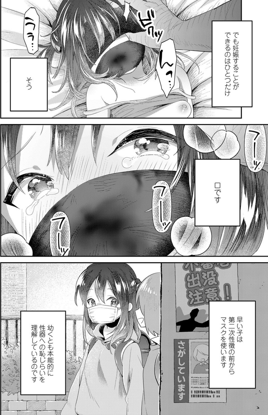 ヴァギナデンタータちゃんと性教育(単話) 2 ページ目