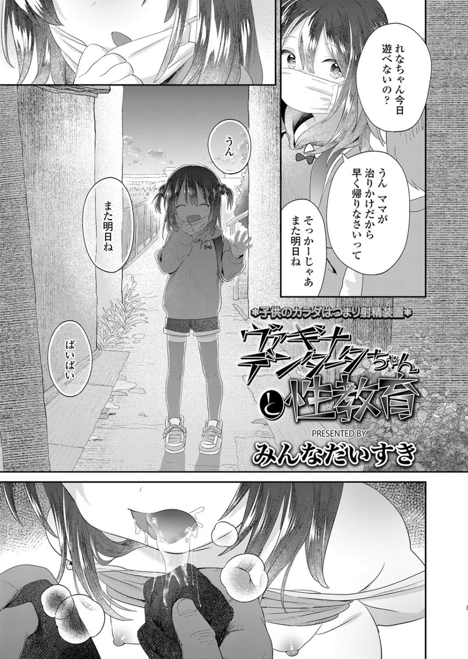 ヴァギナデンタータちゃんと性教育(単話) 3 ページ目