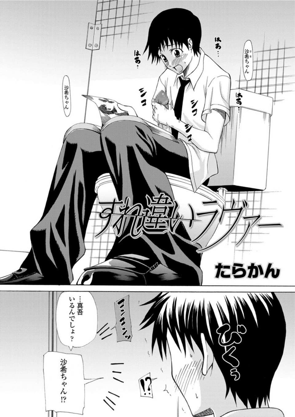 すれ違いラヴァー(単話) 2 ページ目